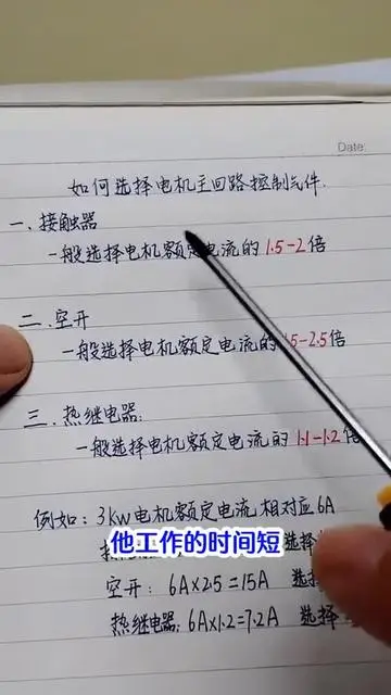 知道三相電動機(jī)的功率，怎么選擇合適的空開熱繼和接觸器