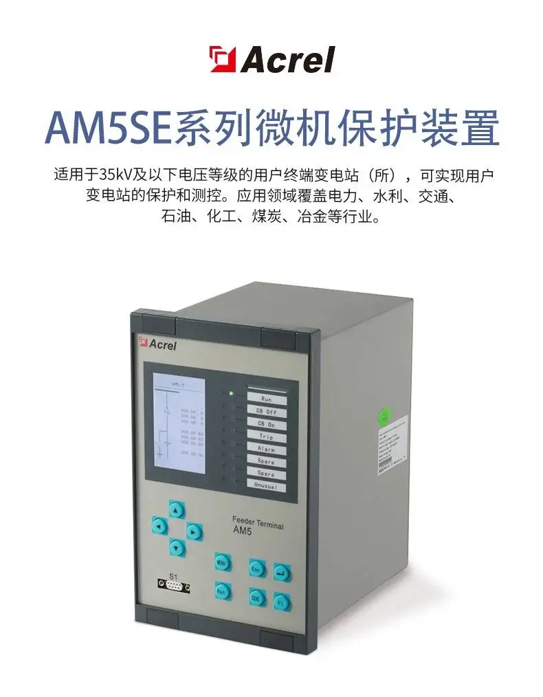 微機電動機后備保護裝置