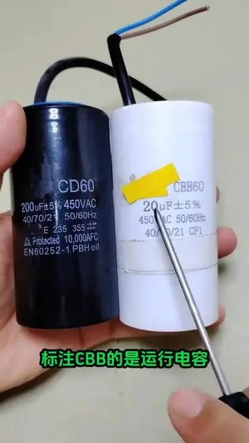 一個是運行電容一個是啟動電容